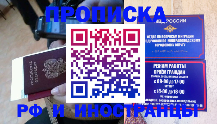 временная регистрация поиск в Кировске