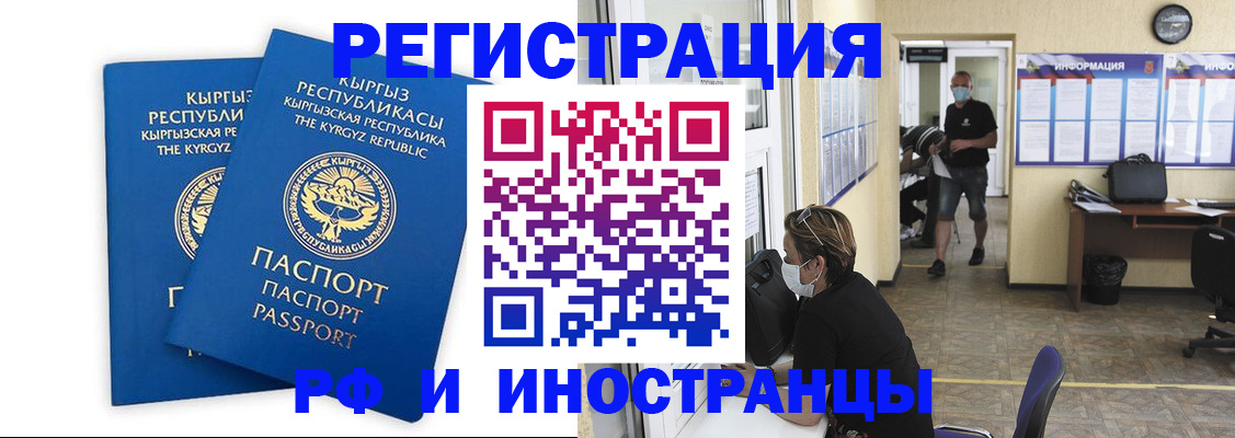 временная регистрация поиск в Кировске