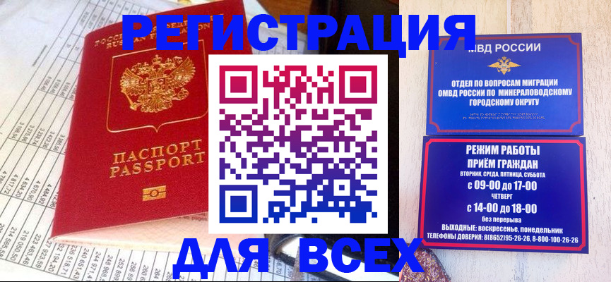 прописка штамп в Кировске