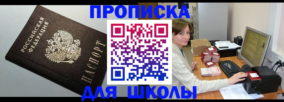 временная регистрация недорого в Кировске